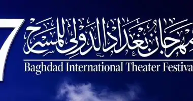 انطلاق مهرجان بغداد الدولي للمسرح في 10 أكتوبر