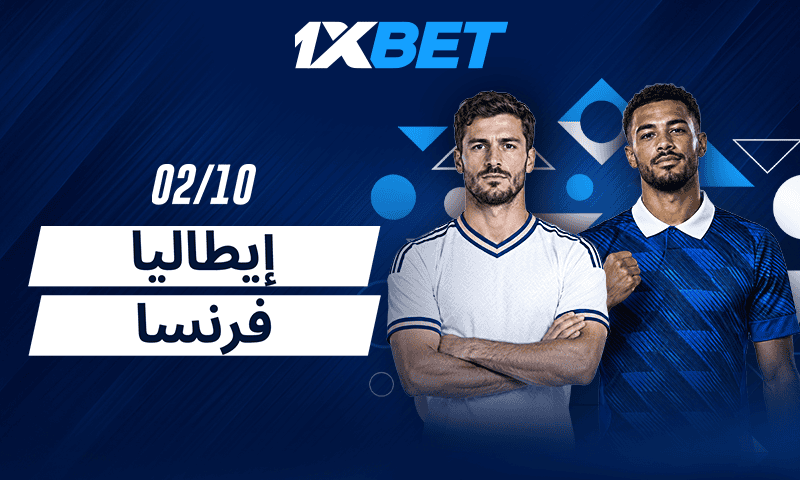 فرنسا وإيطاليا وجهاً لوجه في دوري الأمم مع 1xBet